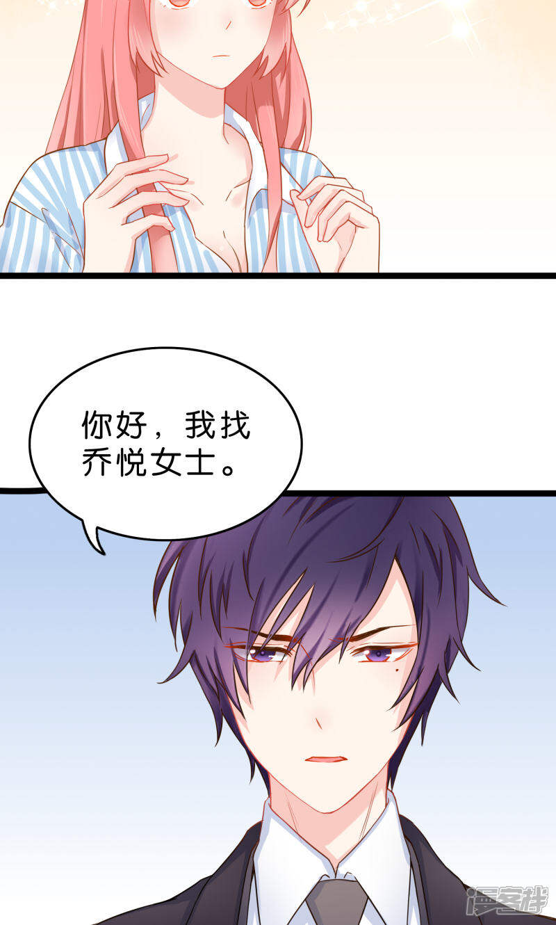 《红娘前男友》第1话 第23页