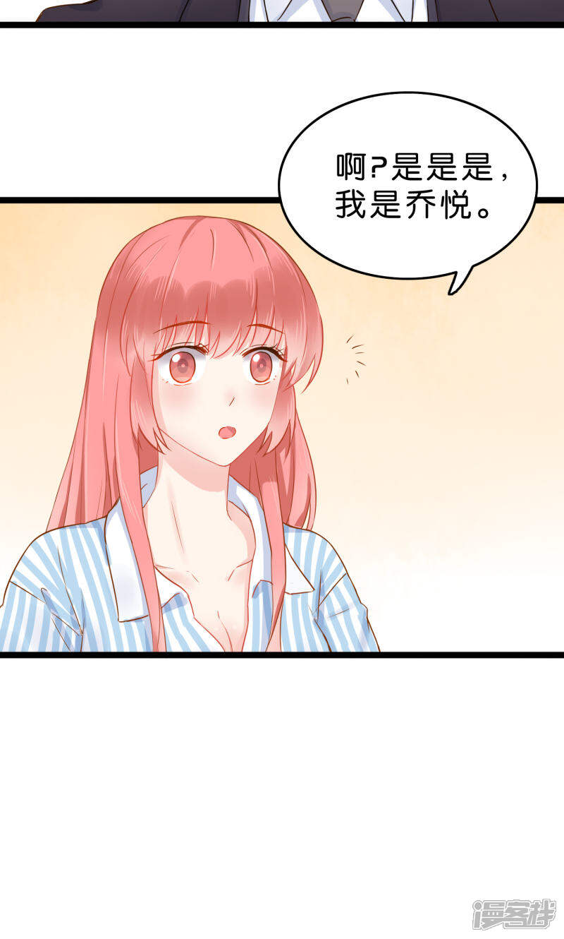 《红娘前男友》第1话 第24页