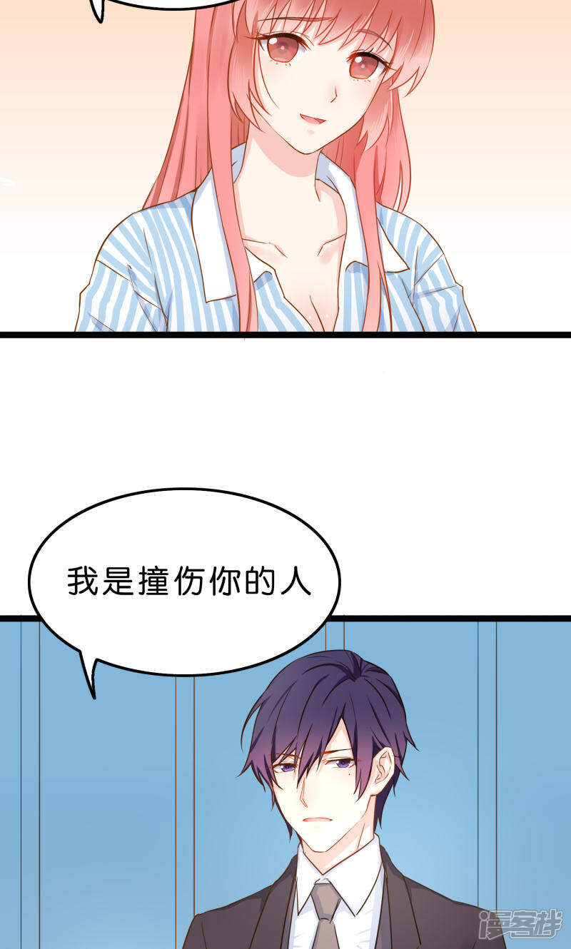 《红娘前男友》第1话 第26页