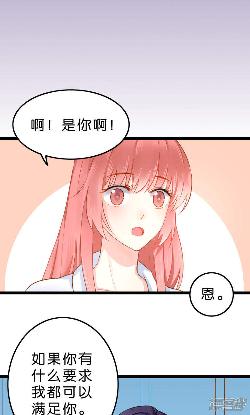 《红娘前男友》第1话 第29页
