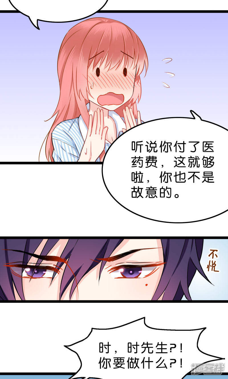 《红娘前男友》第1话 第31页