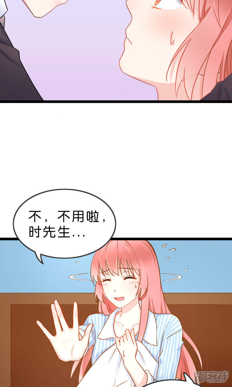 《红娘前男友》第1话 第33页