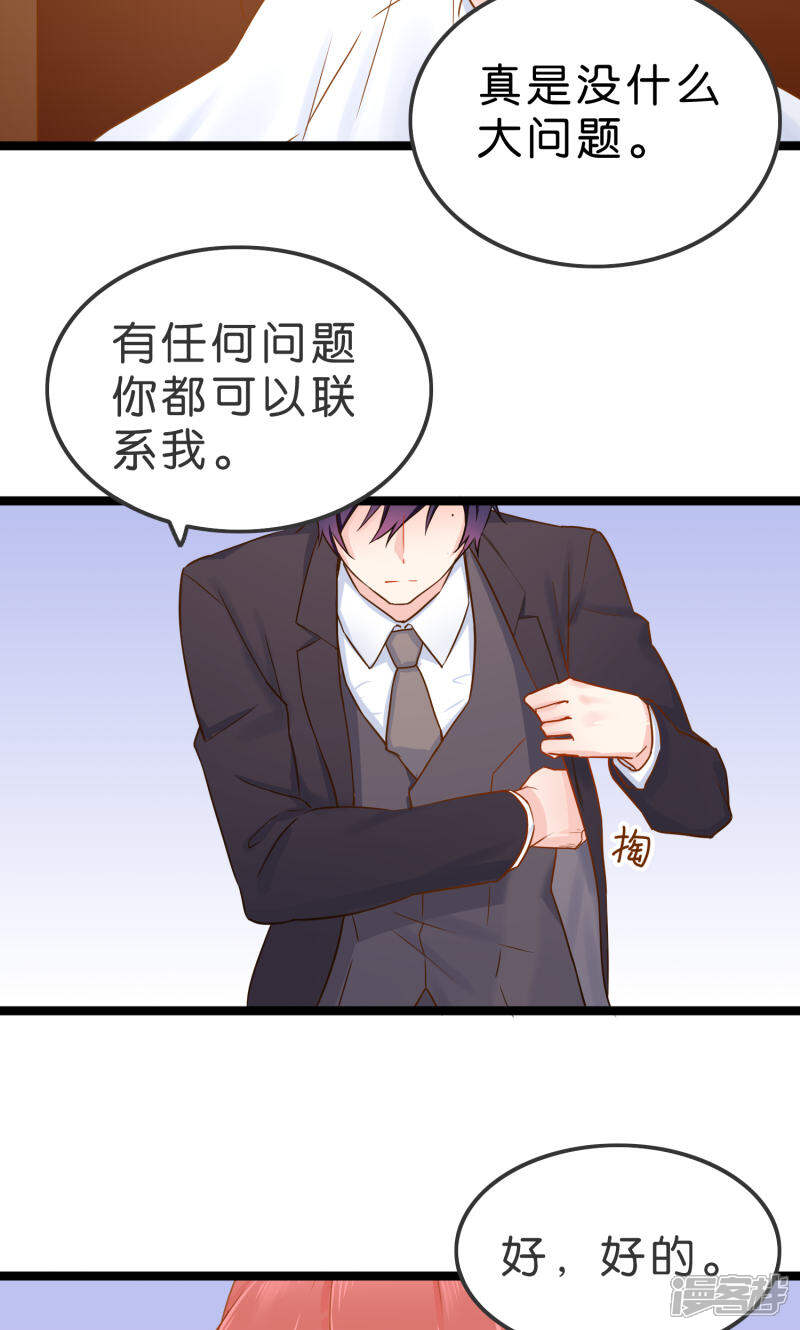 《红娘前男友》第1话 第34页
