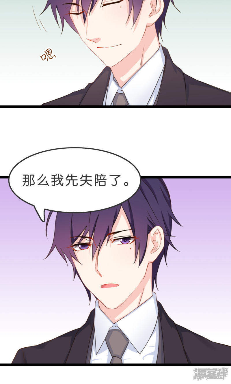 《红娘前男友》第1话 第36页