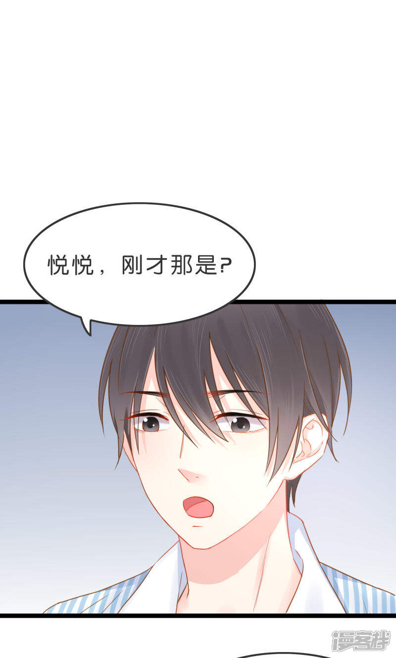 《红娘前男友》第1话 第38页