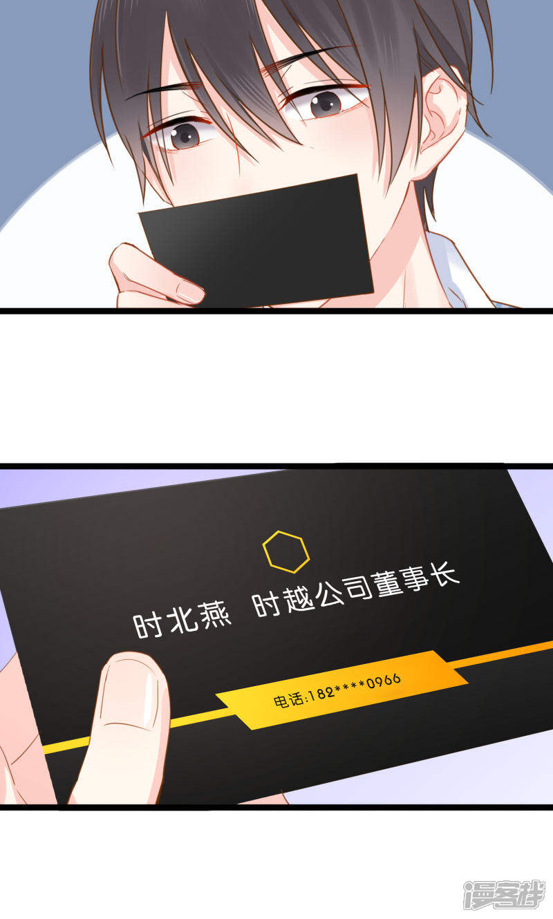《红娘前男友》第1话 第40页