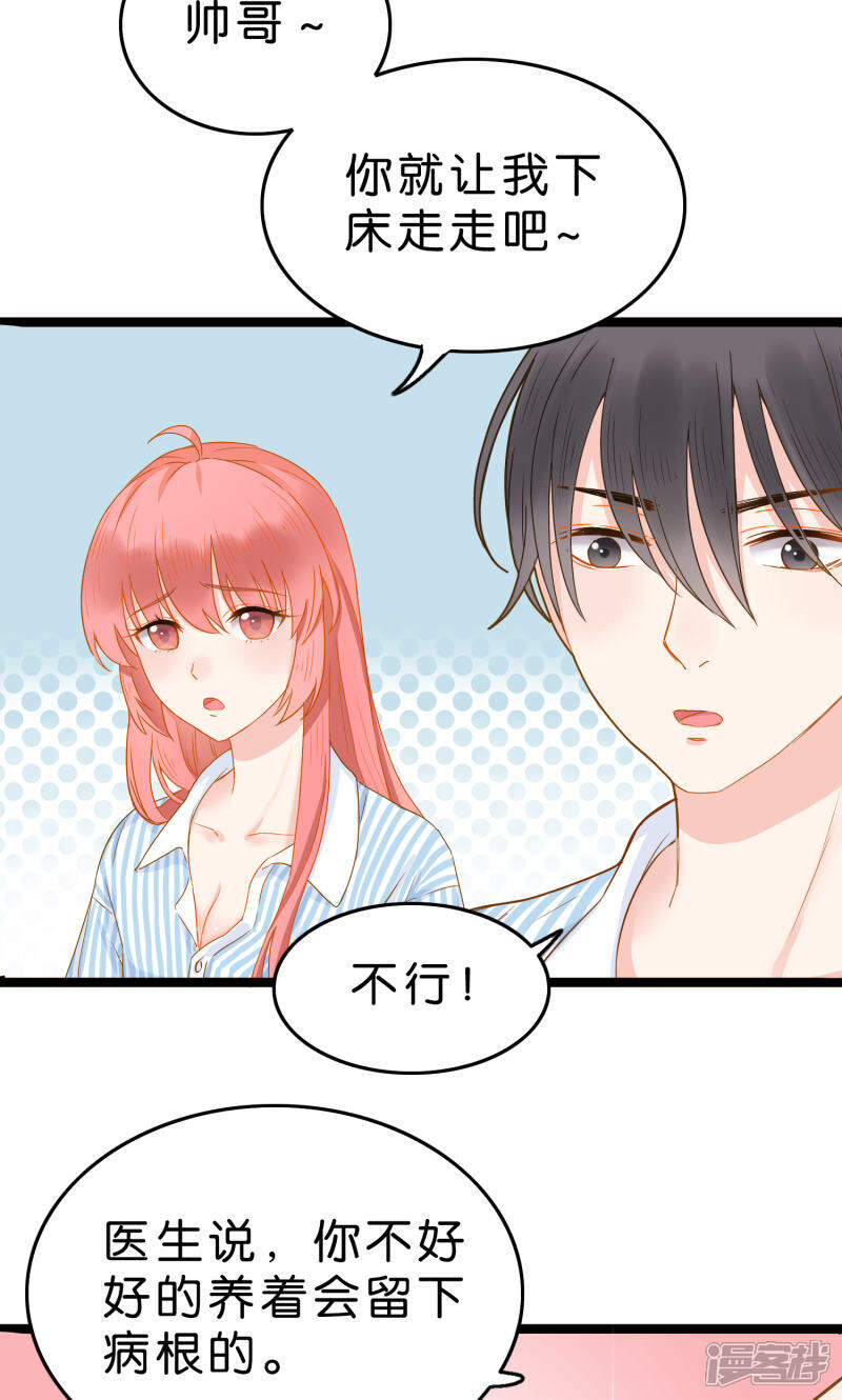 《红娘前男友》第1话 第4页