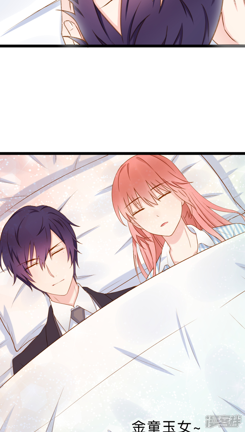 《红娘前男友》第3话 第21页
