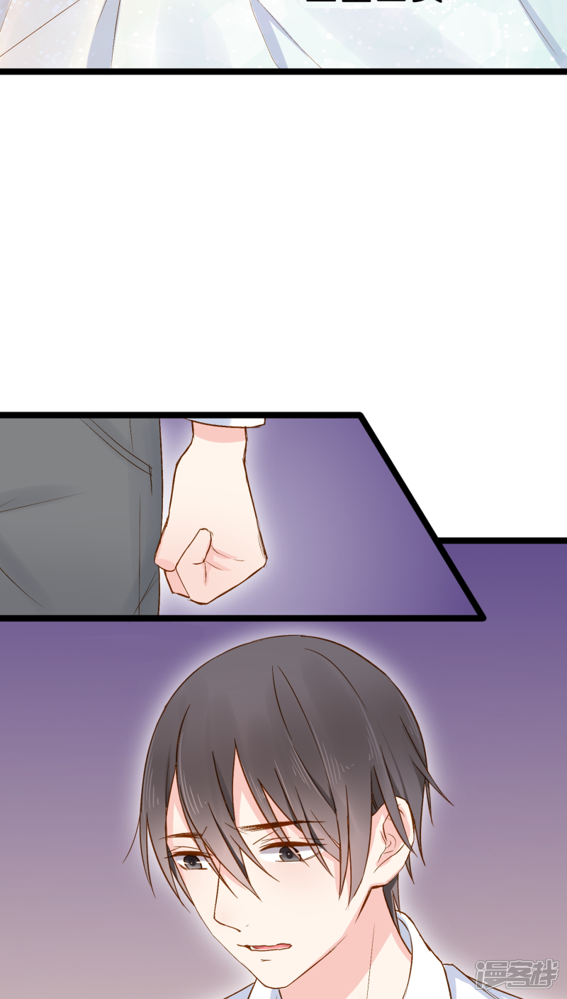 《红娘前男友》第3话 第22页