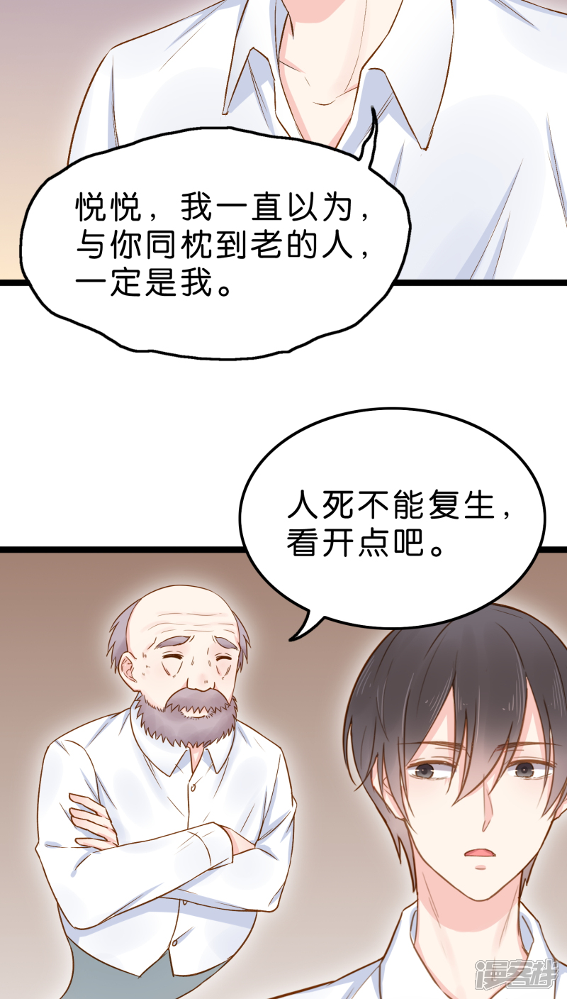 《红娘前男友》第3话 第23页