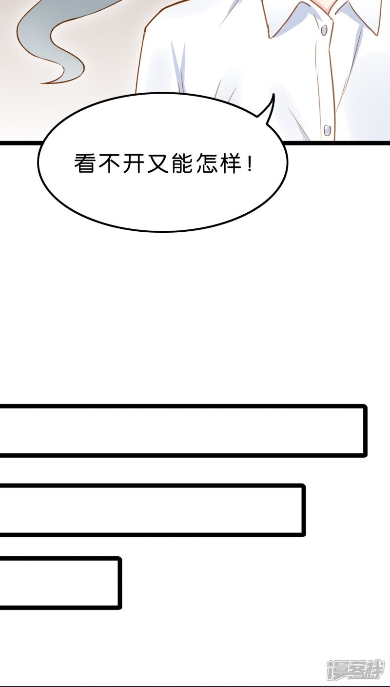 《红娘前男友》第3话 第24页