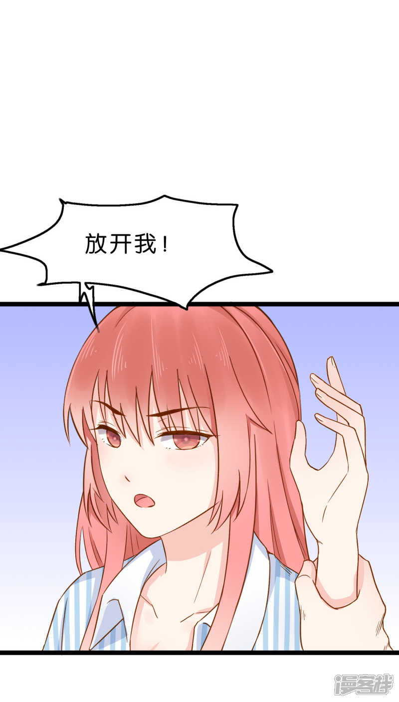 《红娘前男友》第3话 第29页