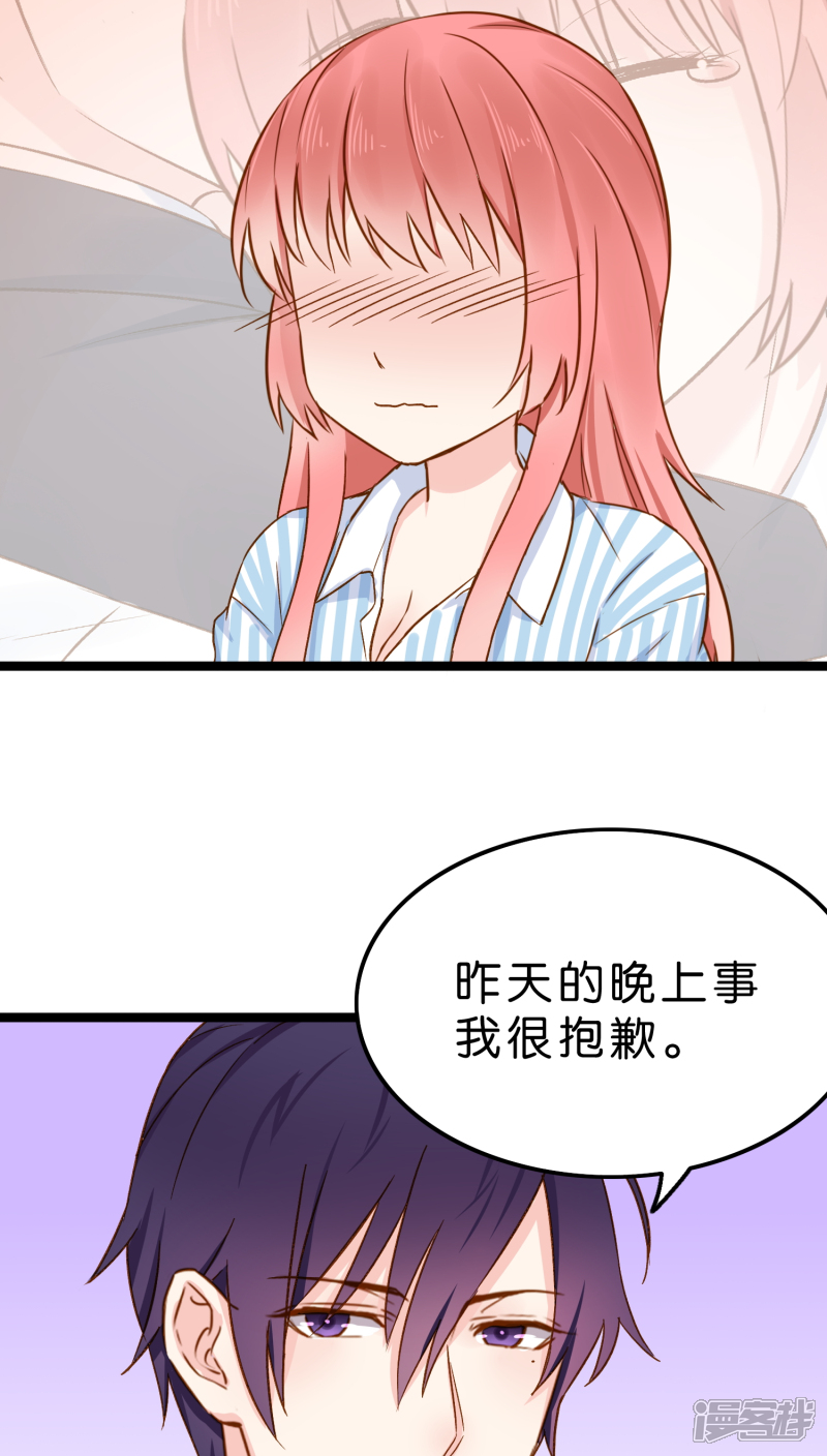 《红娘前男友》第3话 第31页