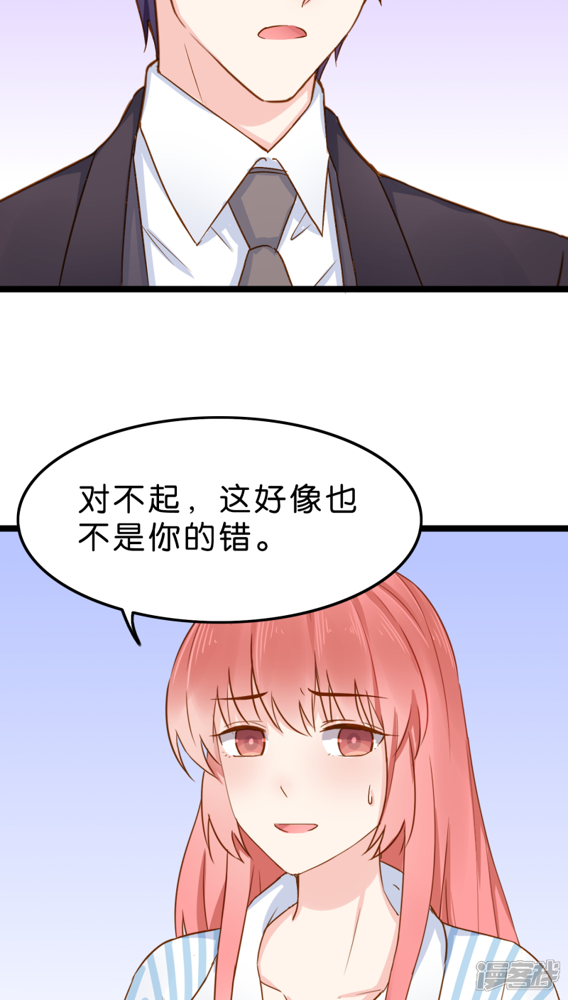 《红娘前男友》第3话 第32页
