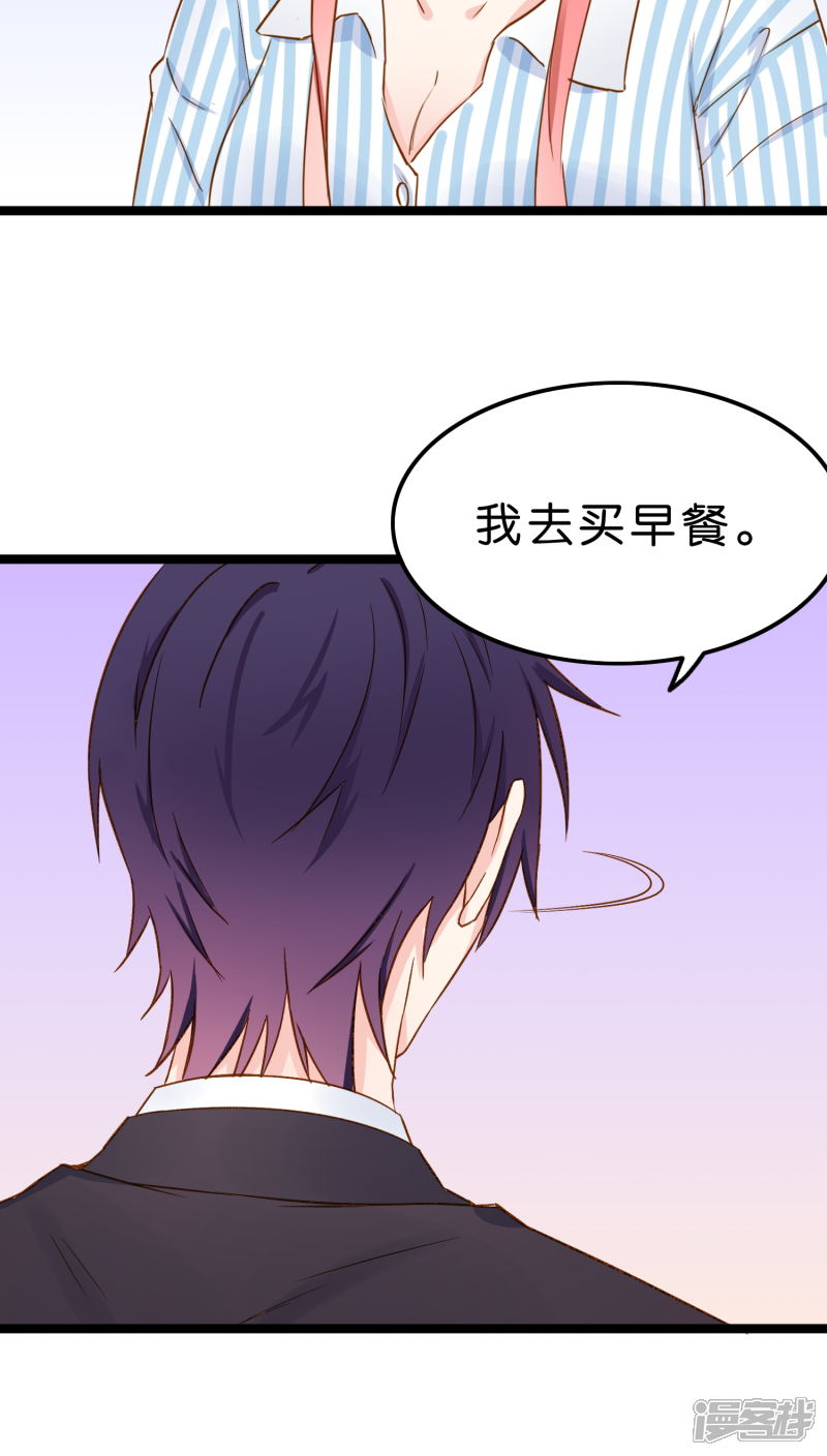《红娘前男友》第3话 第33页