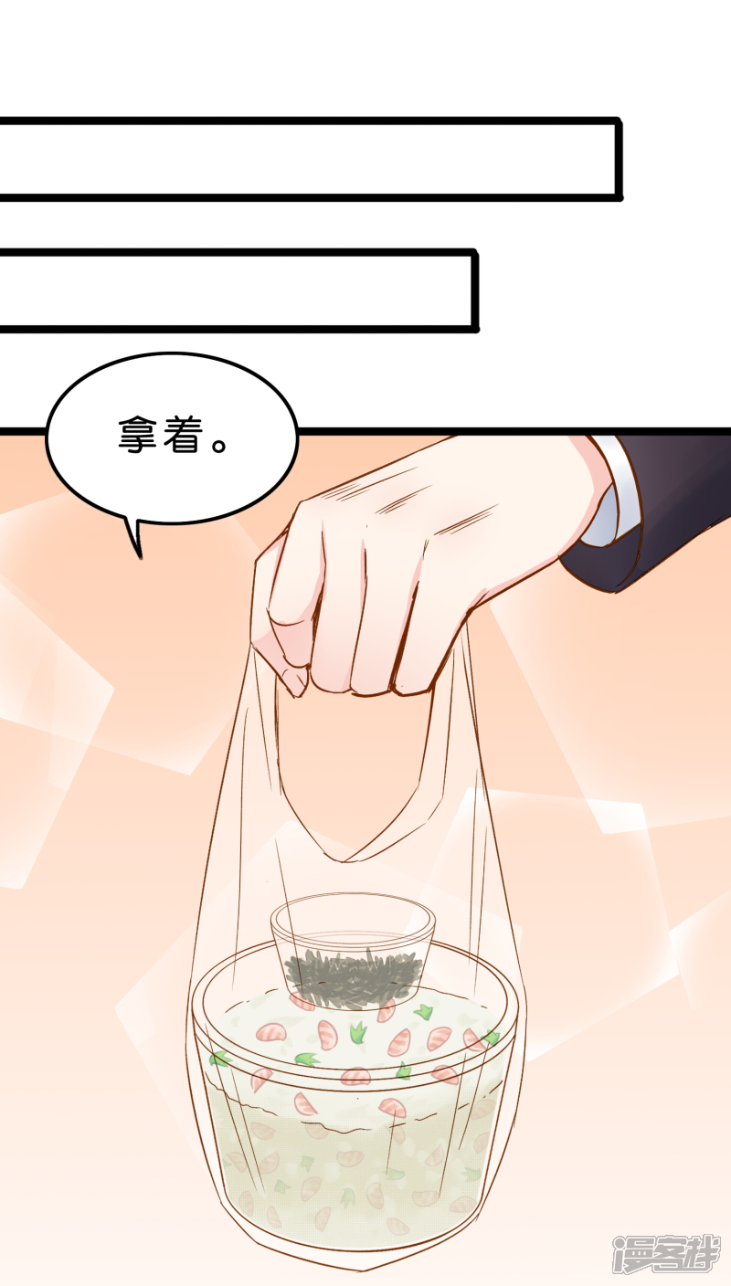 《红娘前男友》第3话 第34页