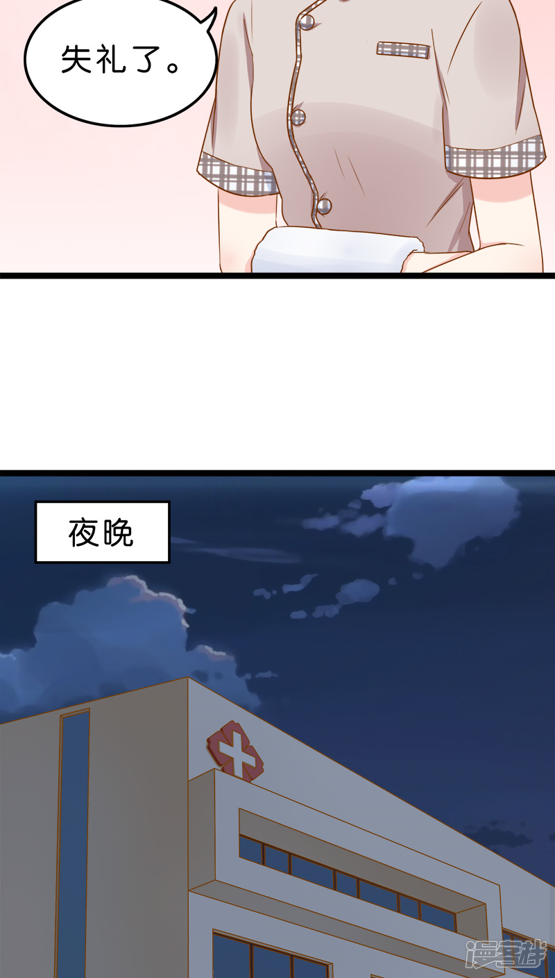 《红娘前男友》第3话 第4页