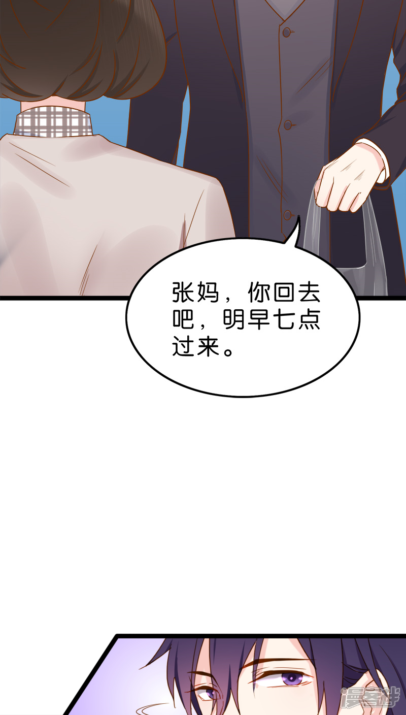 《红娘前男友》第3话 第7页