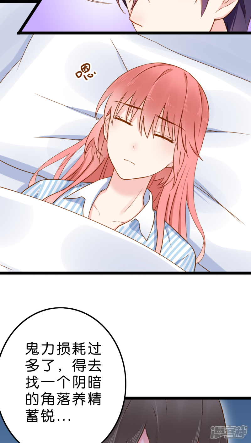 《红娘前男友》第3话 第8页