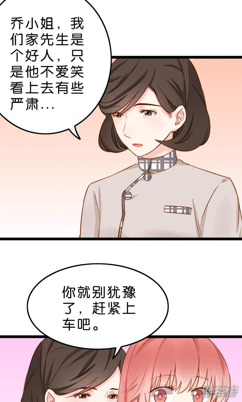 《红娘前男友》第4话 第17页