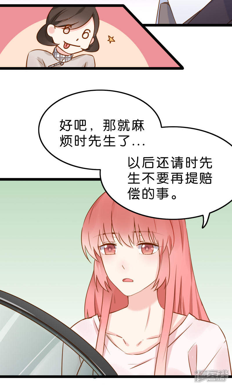《红娘前男友》第4话 第19页