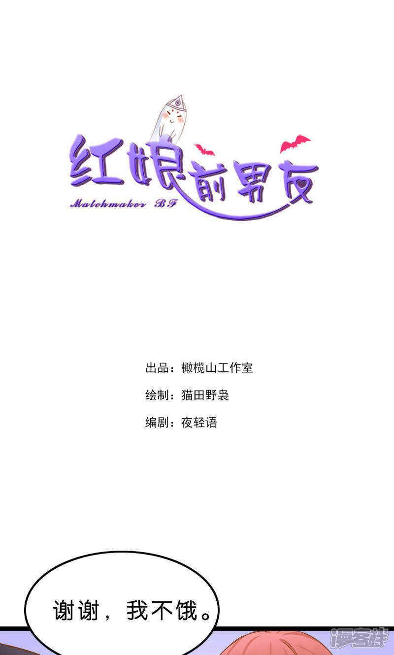 《红娘前男友》第4话 第1页