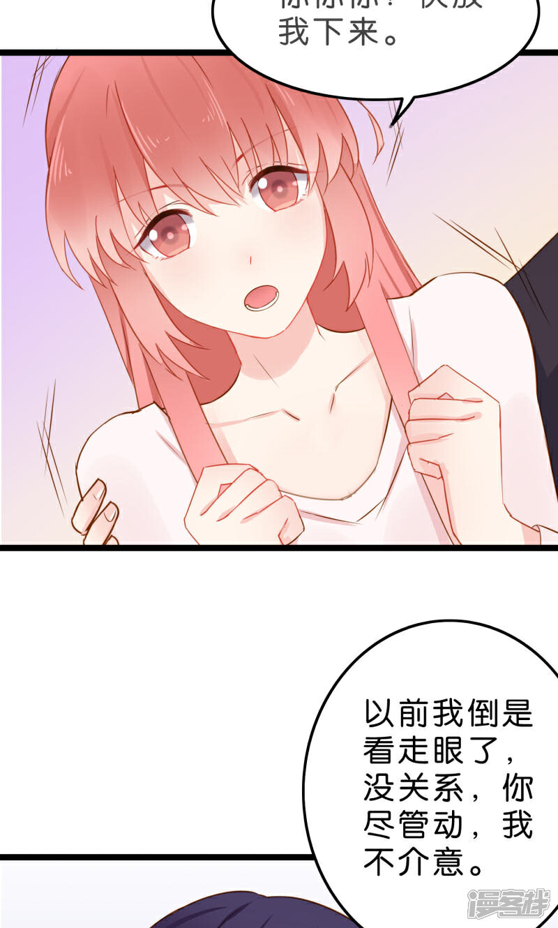 《红娘前男友》第4话 第25页