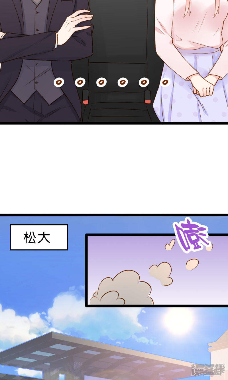 《红娘前男友》第4话 第29页