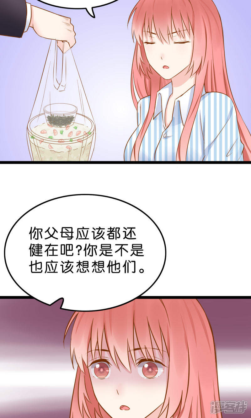 《红娘前男友》第4话 第2页