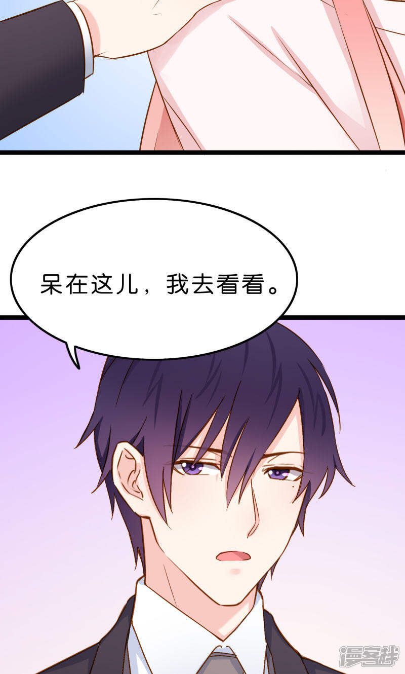 《红娘前男友》第4话 第33页