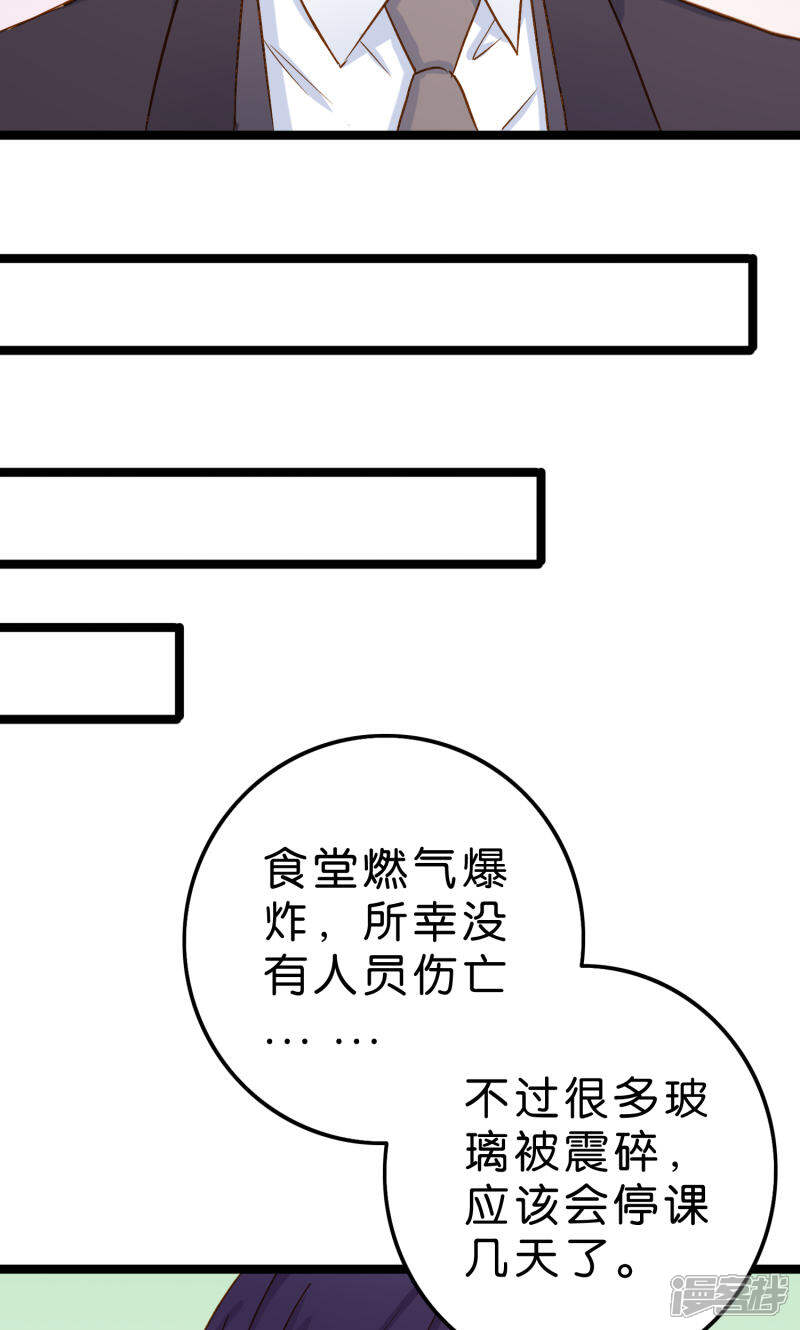 《红娘前男友》第4话 第34页