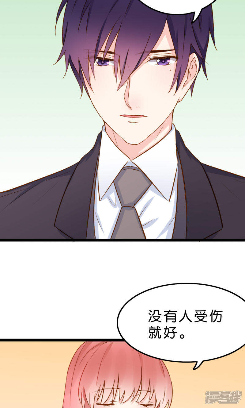 《红娘前男友》第4话 第35页