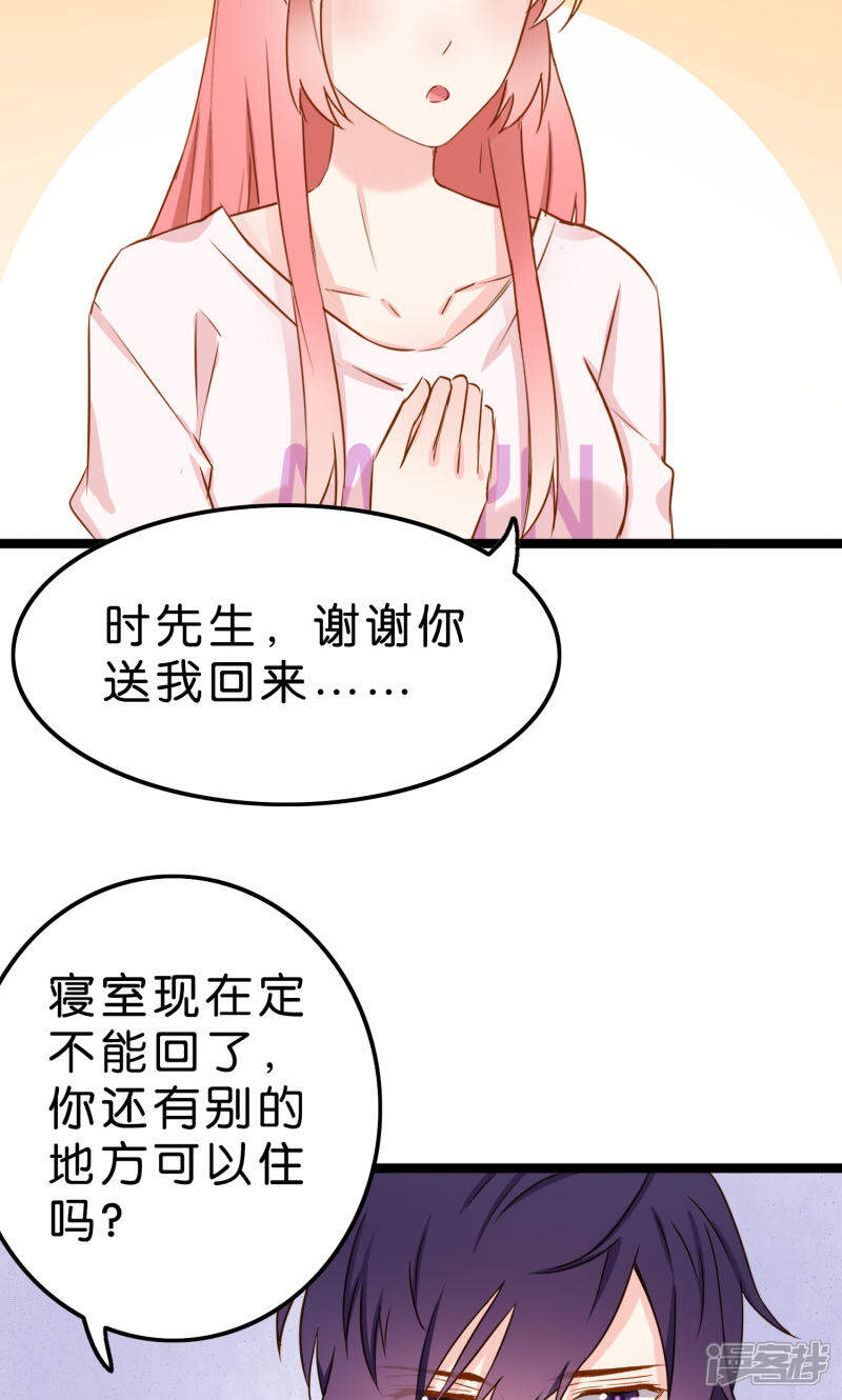 《红娘前男友》第4话 第36页