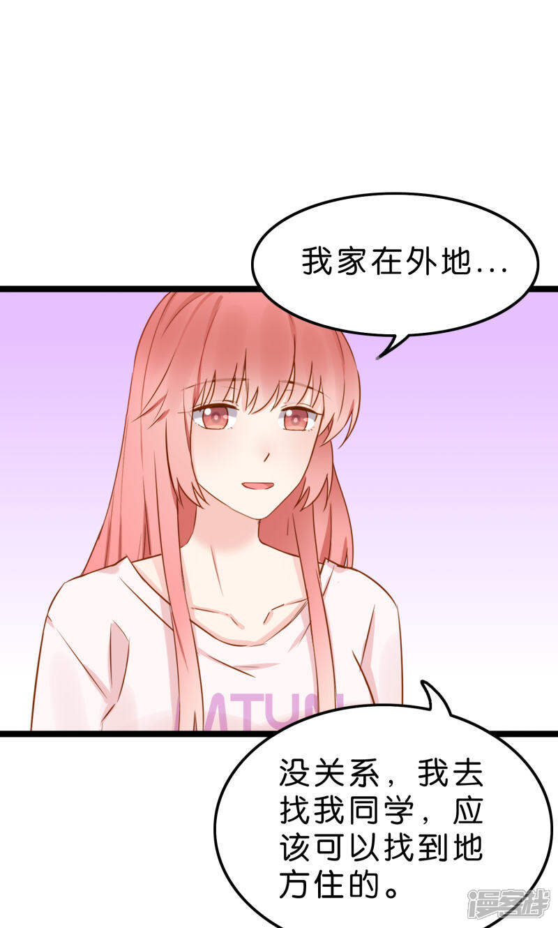 《红娘前男友》第4话 第38页