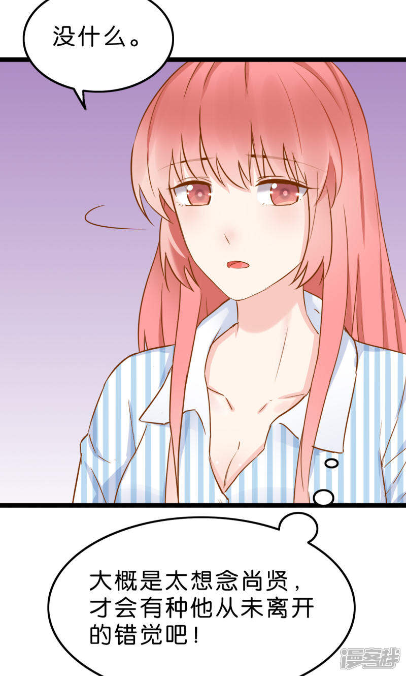 《红娘前男友》第4话 第8页