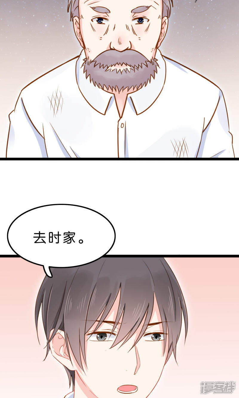 《红娘前男友》第5话 第10页