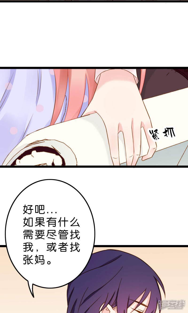《红娘前男友》第5话 第16页
