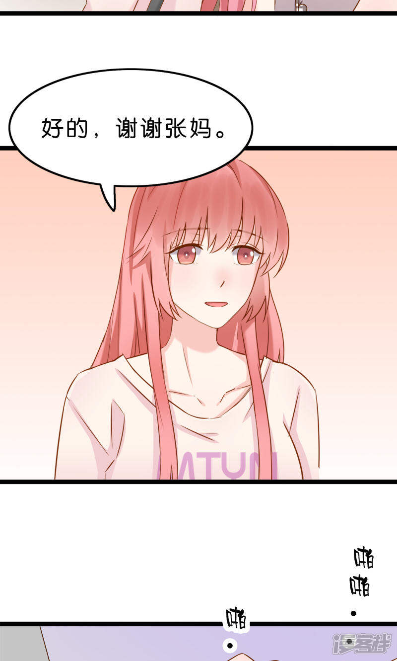 《红娘前男友》第5话 第19页