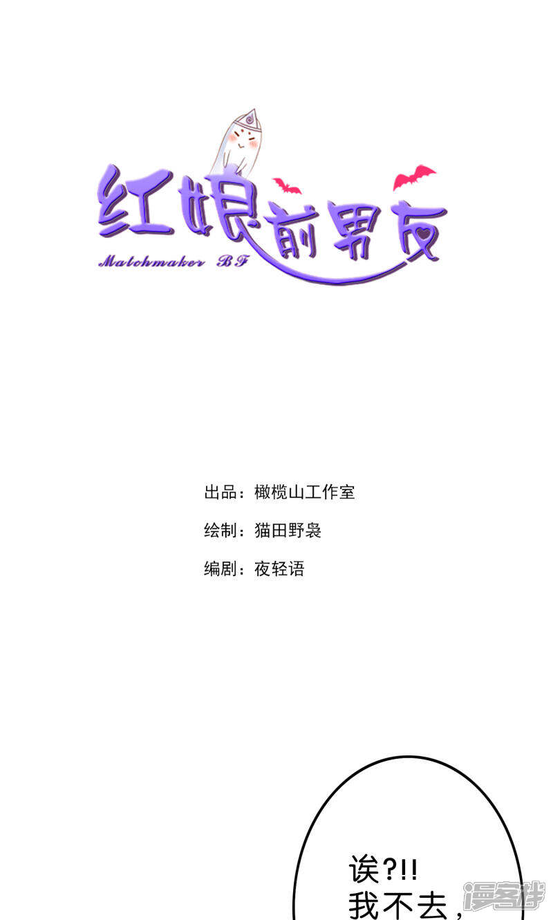 《红娘前男友》第5话 第1页