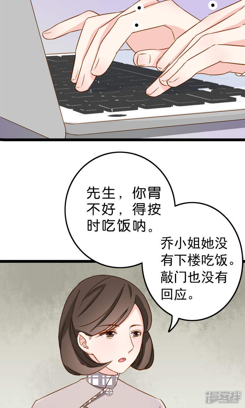 《红娘前男友》第5话 第20页