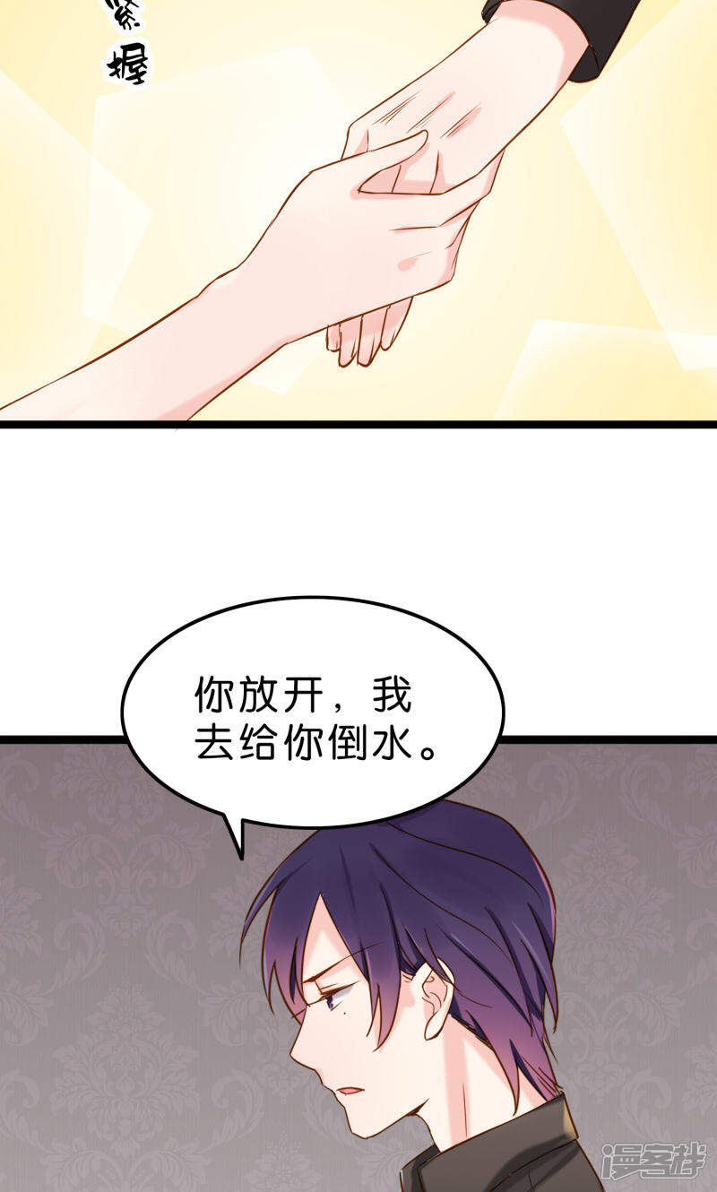 《红娘前男友》第5话 第28页