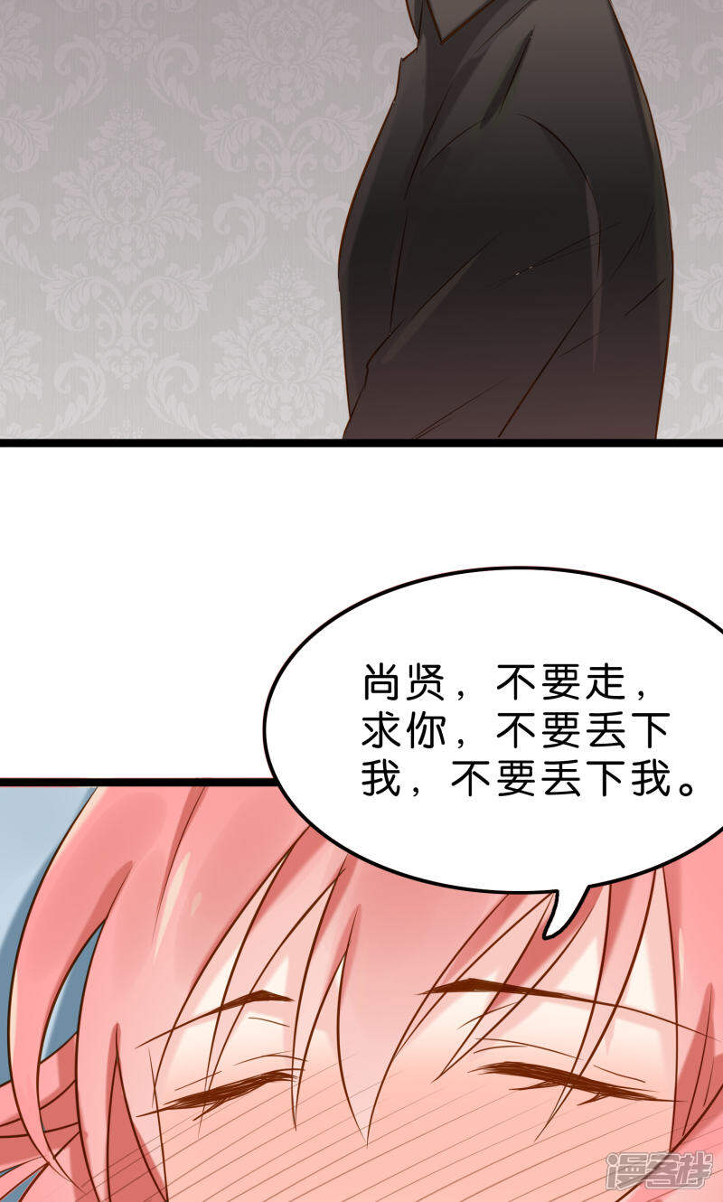 《红娘前男友》第5话 第29页