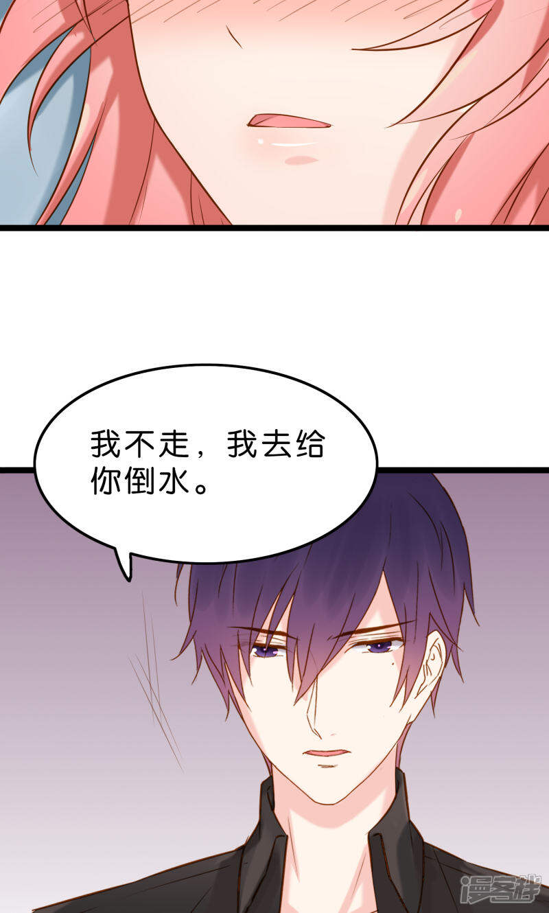 《红娘前男友》第5话 第30页