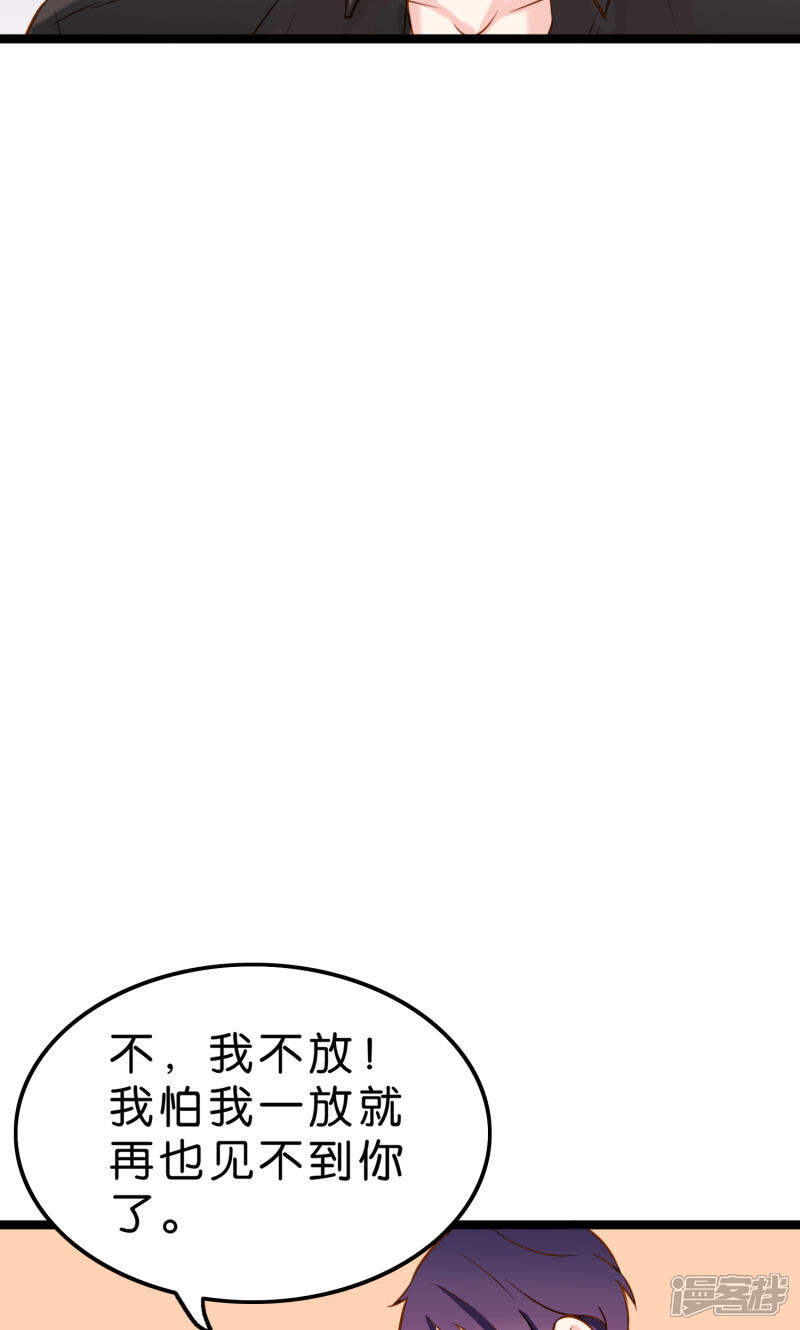 《红娘前男友》第5话 第31页