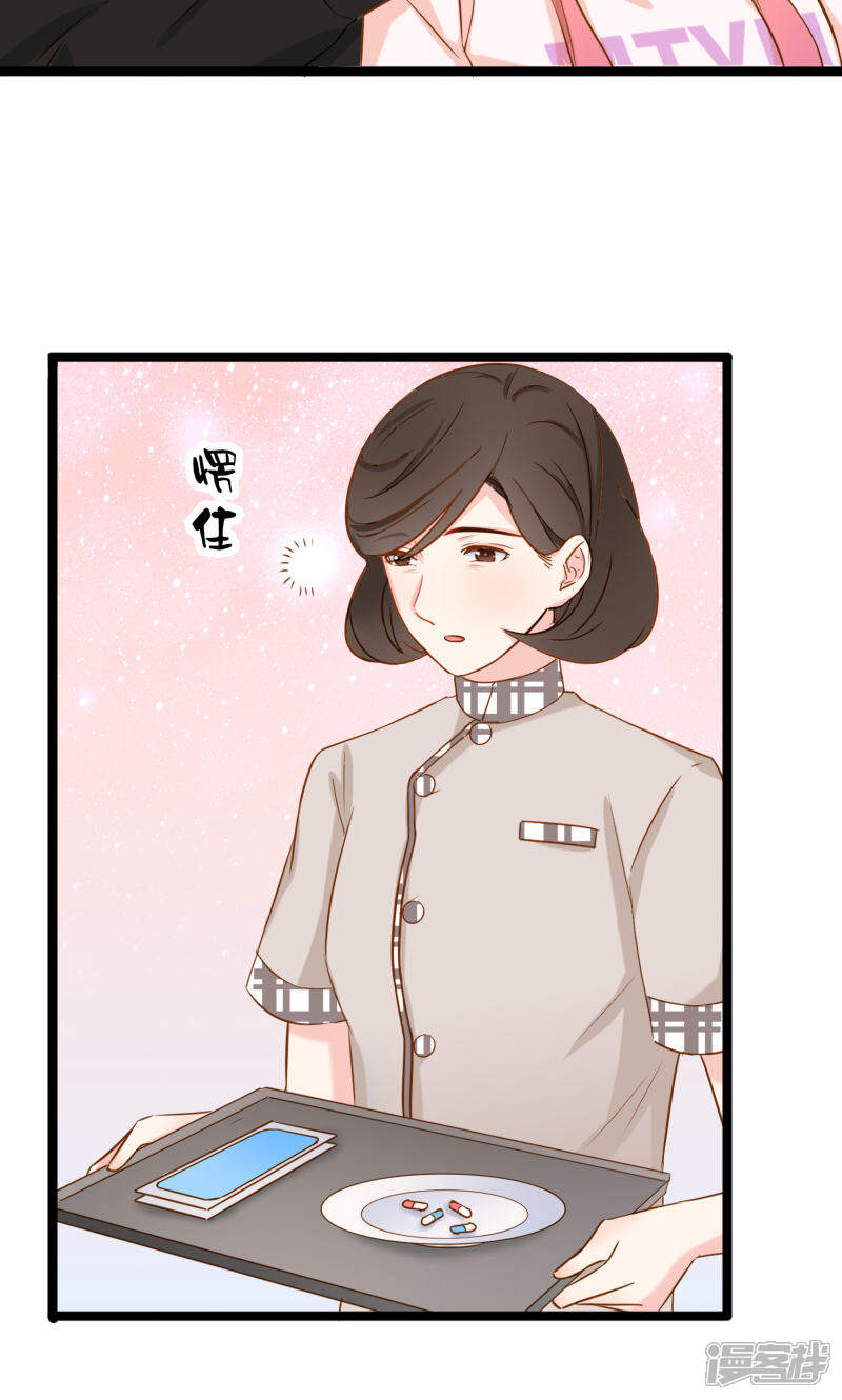 《红娘前男友》第5话 第34页