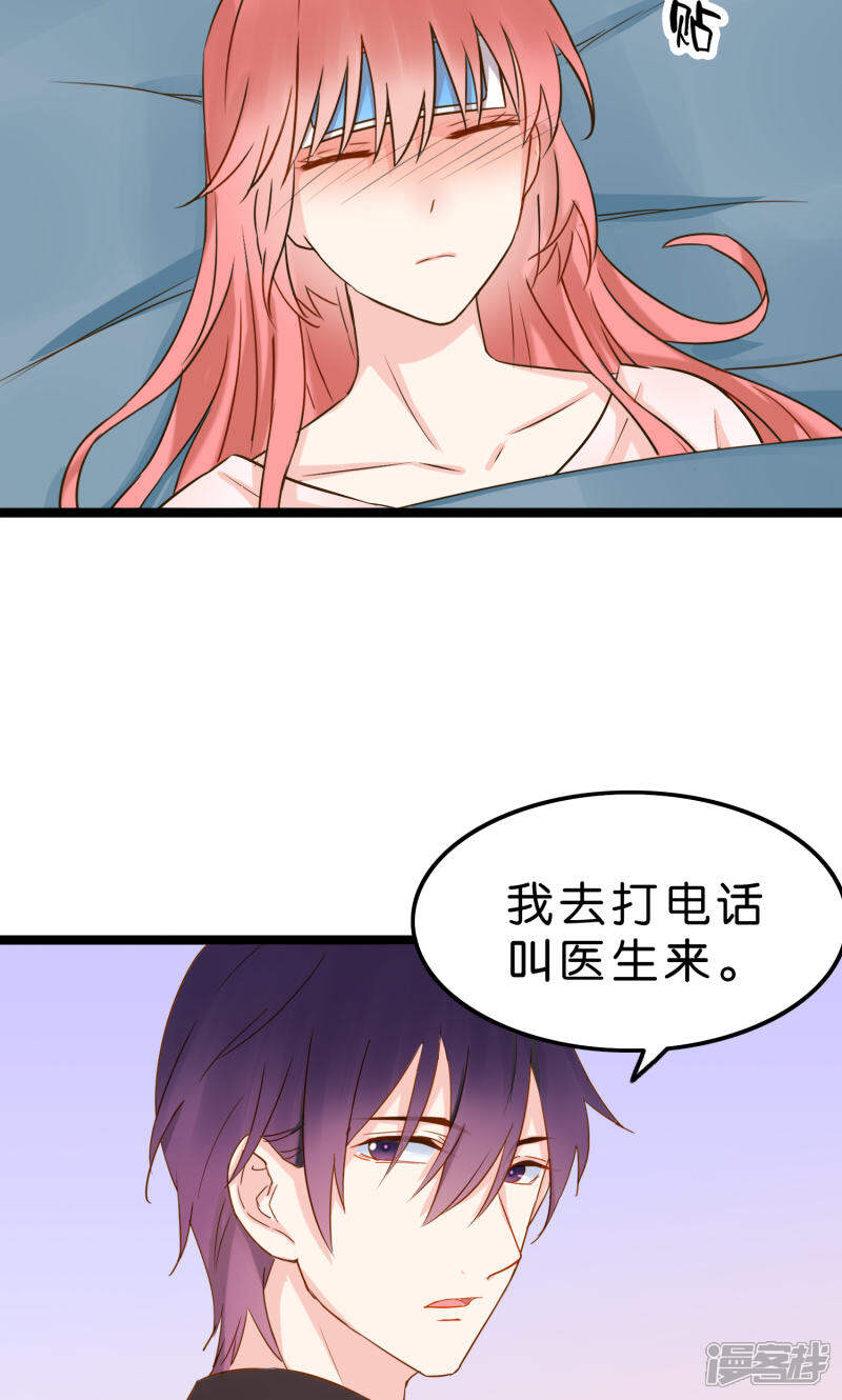 《红娘前男友》第5话 第36页