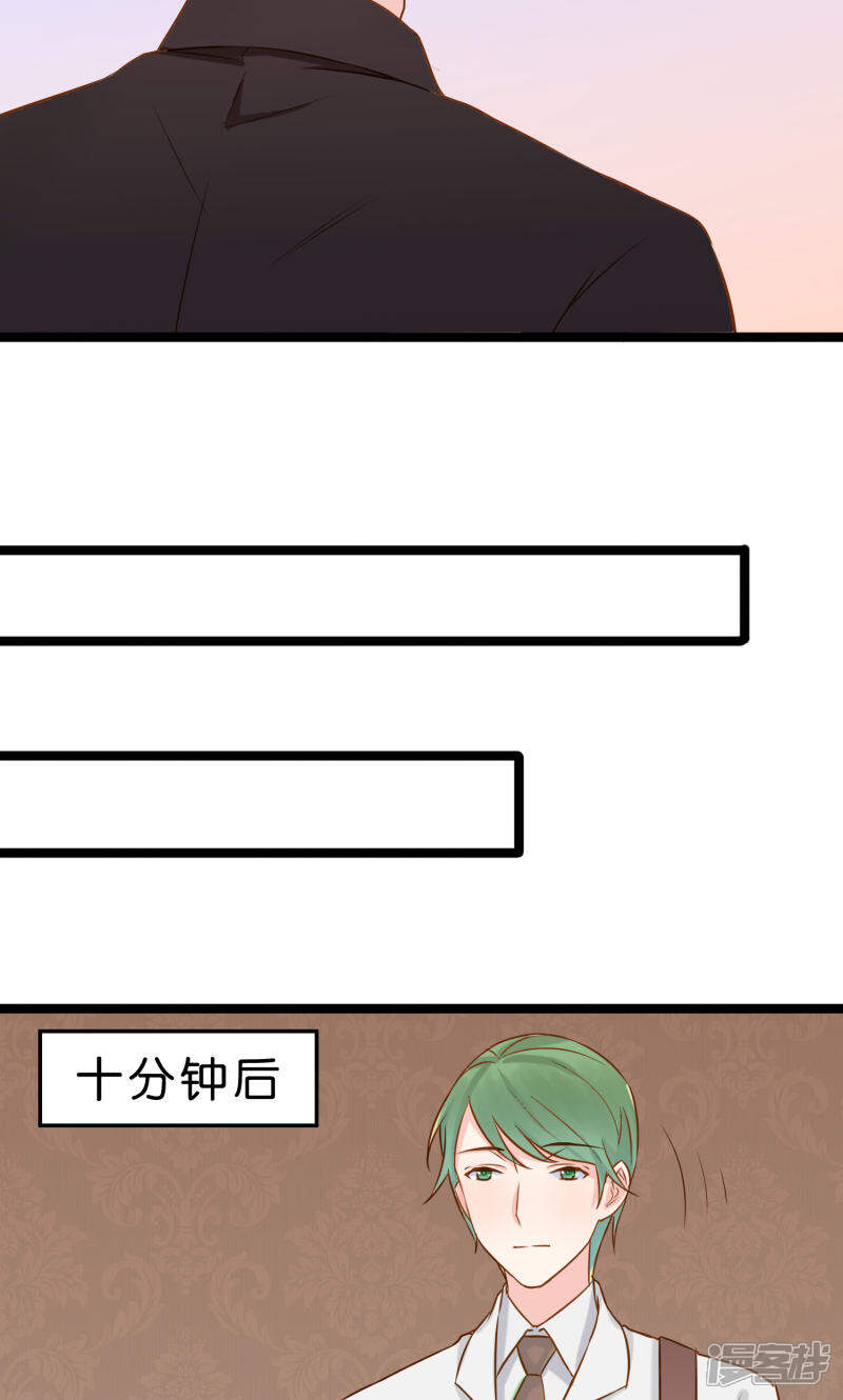 《红娘前男友》第5话 第37页