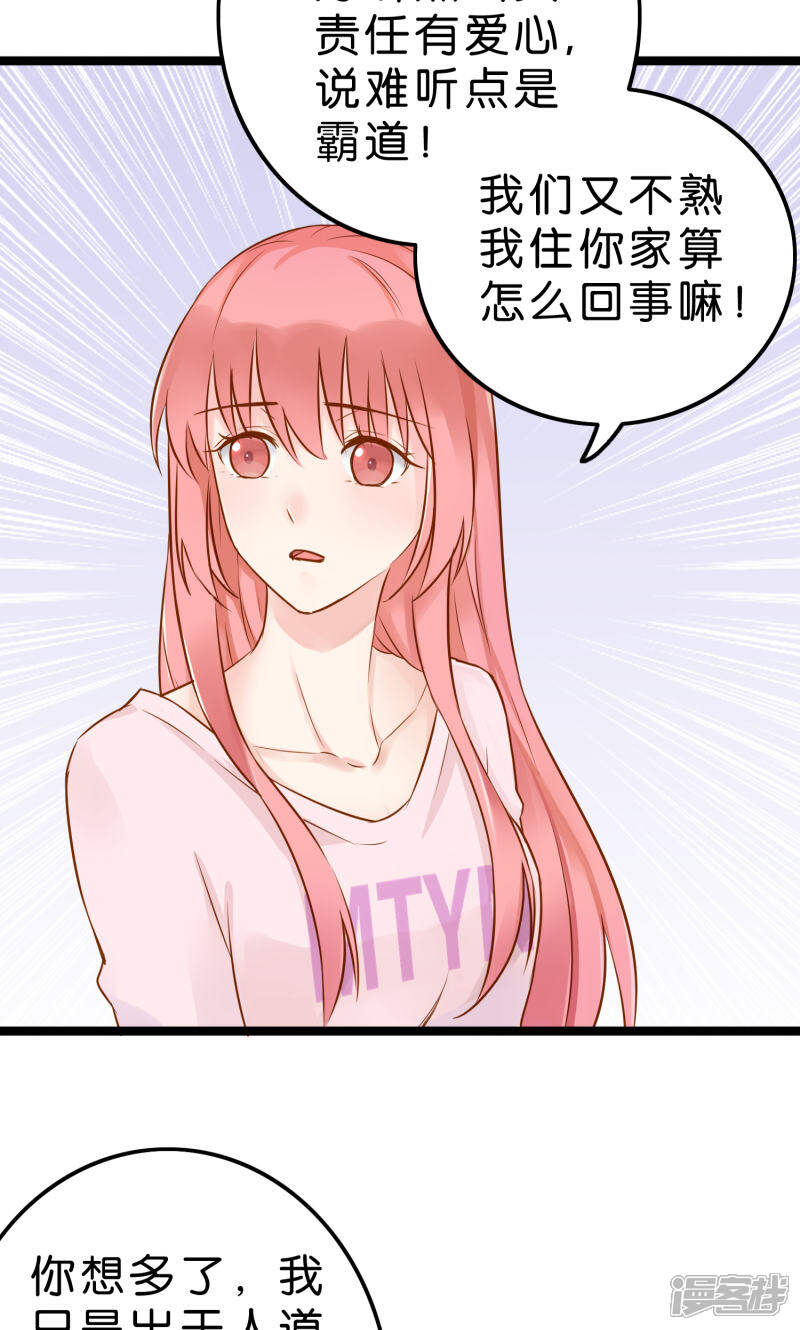 《红娘前男友》第5话 第3页