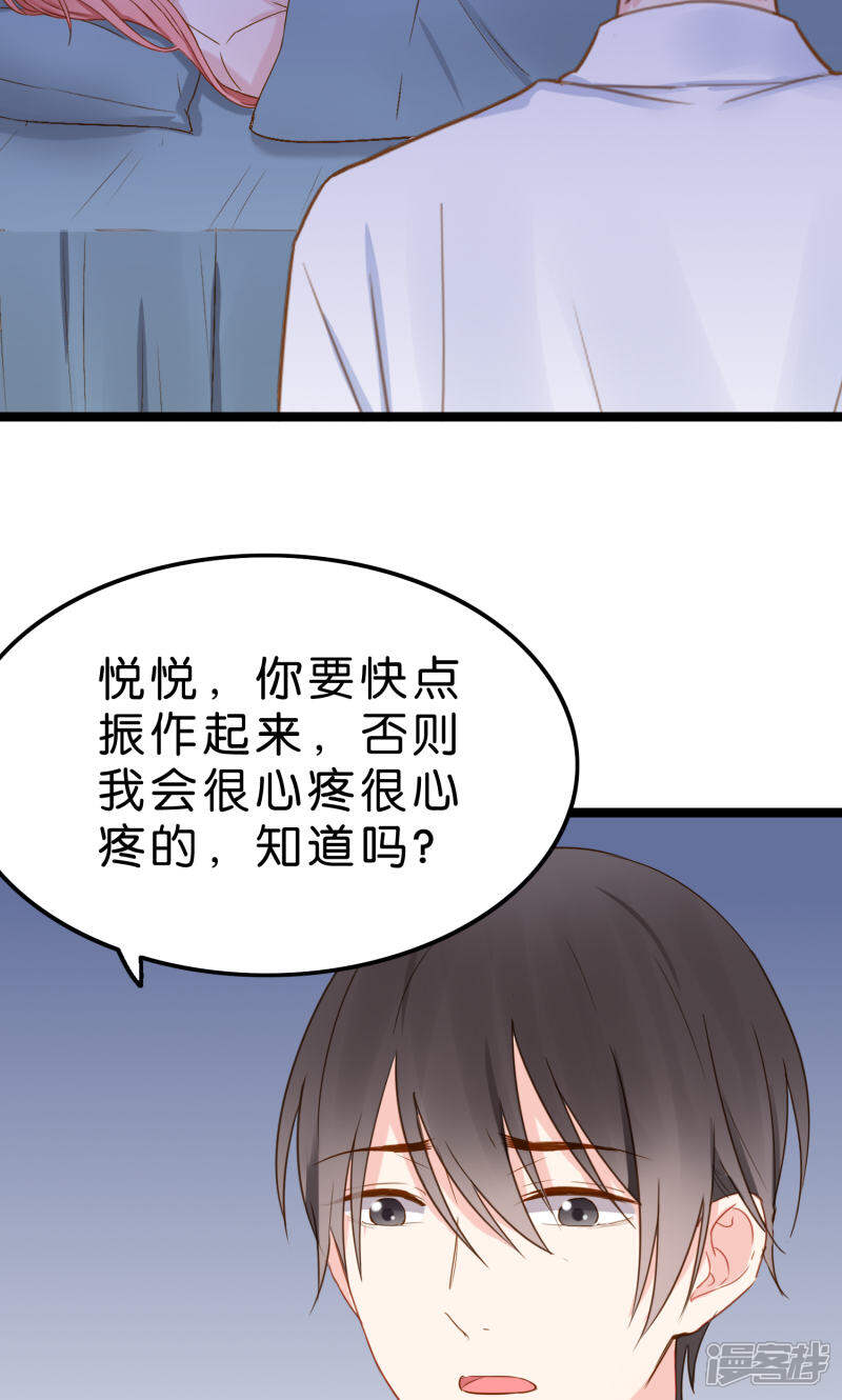 《红娘前男友》第5话 第41页