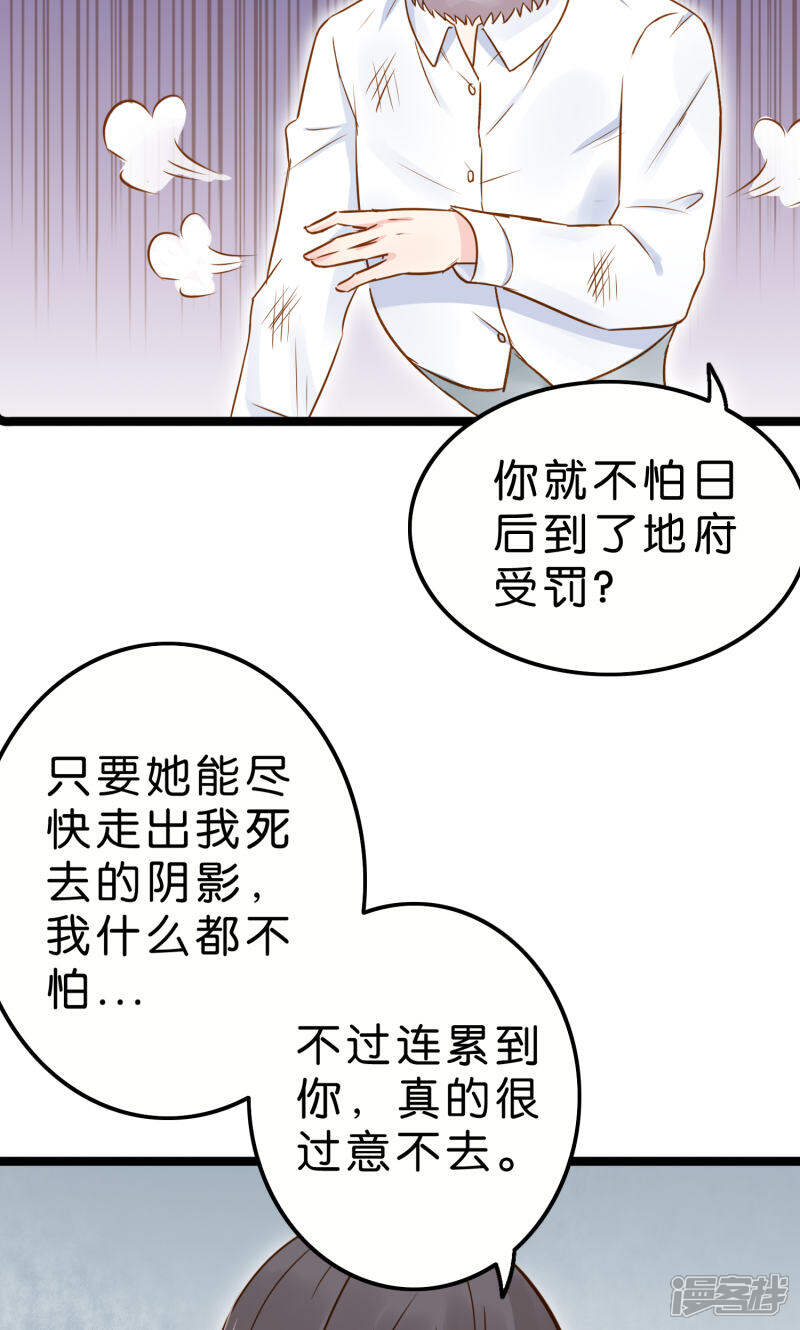 《红娘前男友》第5话 第8页